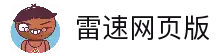 雷速网页版入口-今日重点赛事线上直播